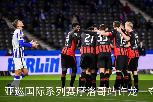 亚巡国际系列赛摩洛哥站许龙一夺冠 林钰鑫T19