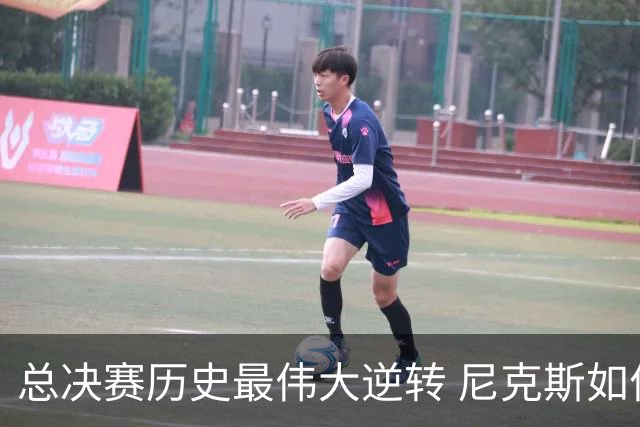 总决赛历史最伟大逆转 尼克斯如何让奇迹发生？
