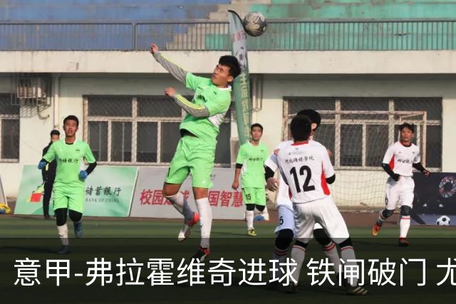 意甲-弗拉霍维奇进球 铁闸破门 尤文2-1客场逆转