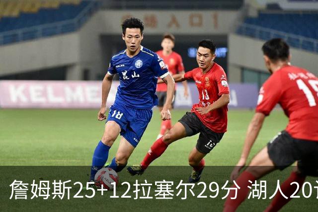 詹姆斯25+12拉塞尔29分 湖人20记三分射杀公牛